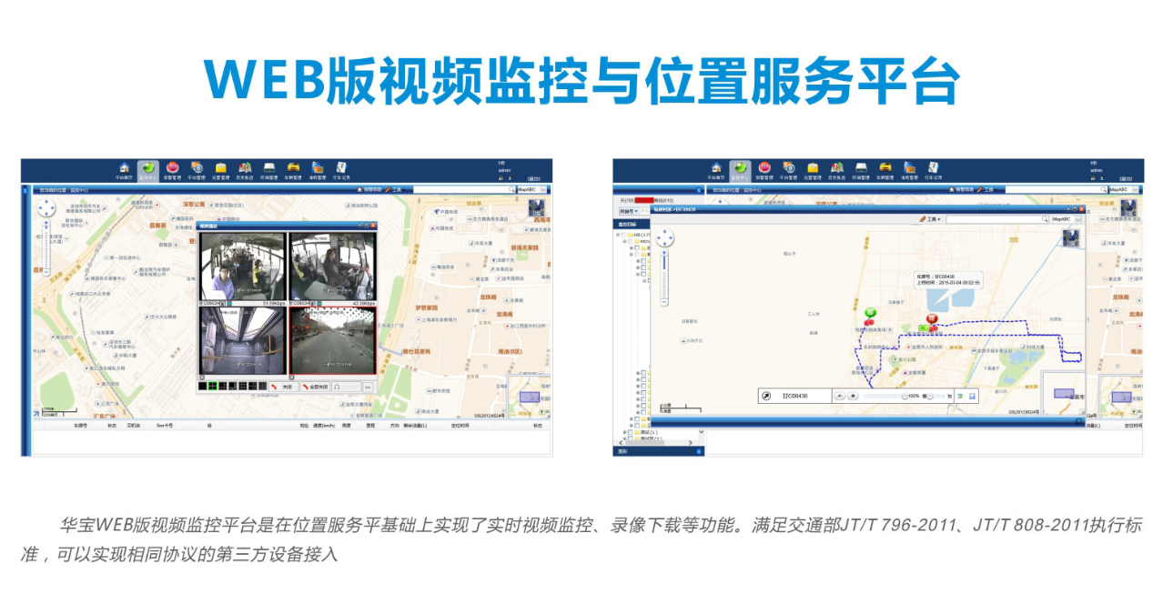 WEB版视频监控与位置服务平台